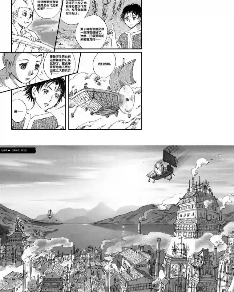 山海师第52话 海卷肆拾叁 乐之生-前篇