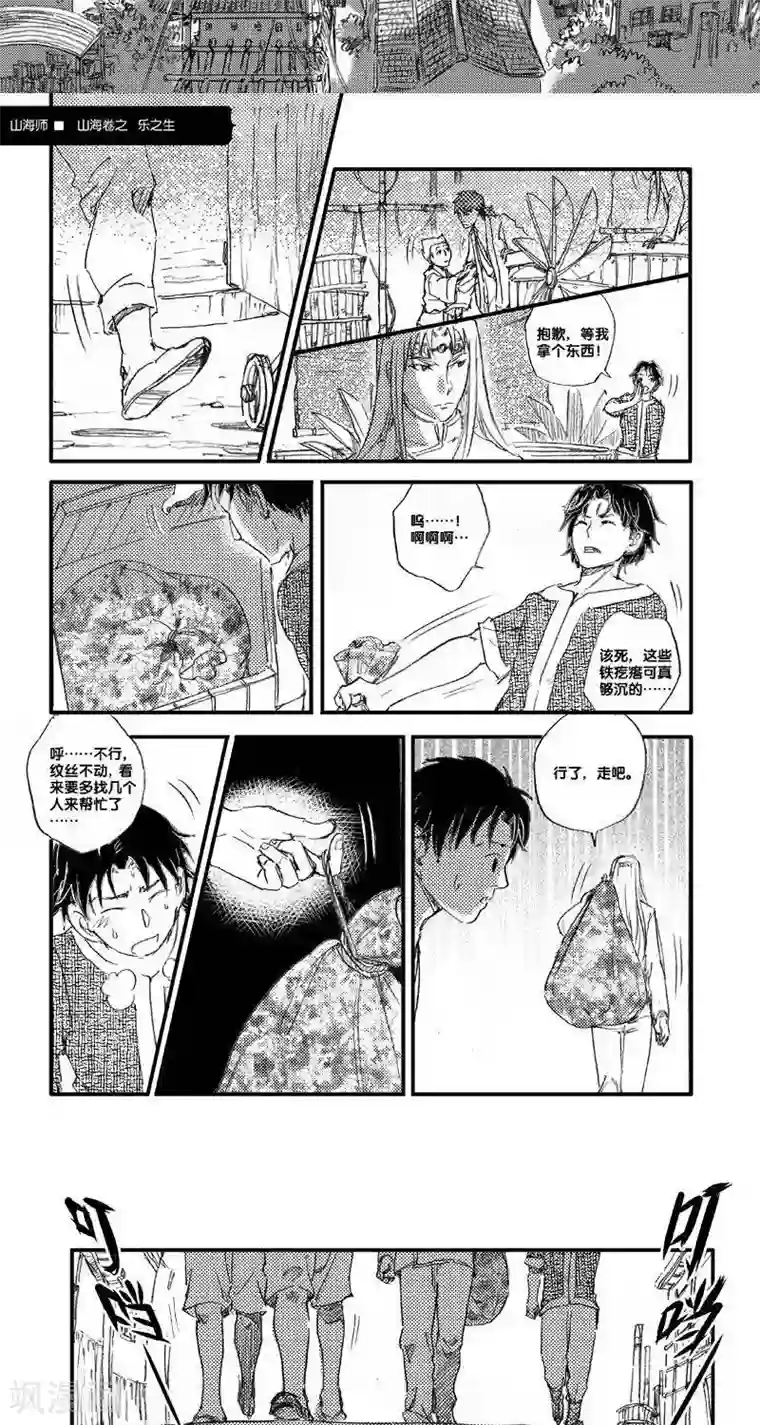 山海师第52话 海卷肆拾叁 乐之生-前篇