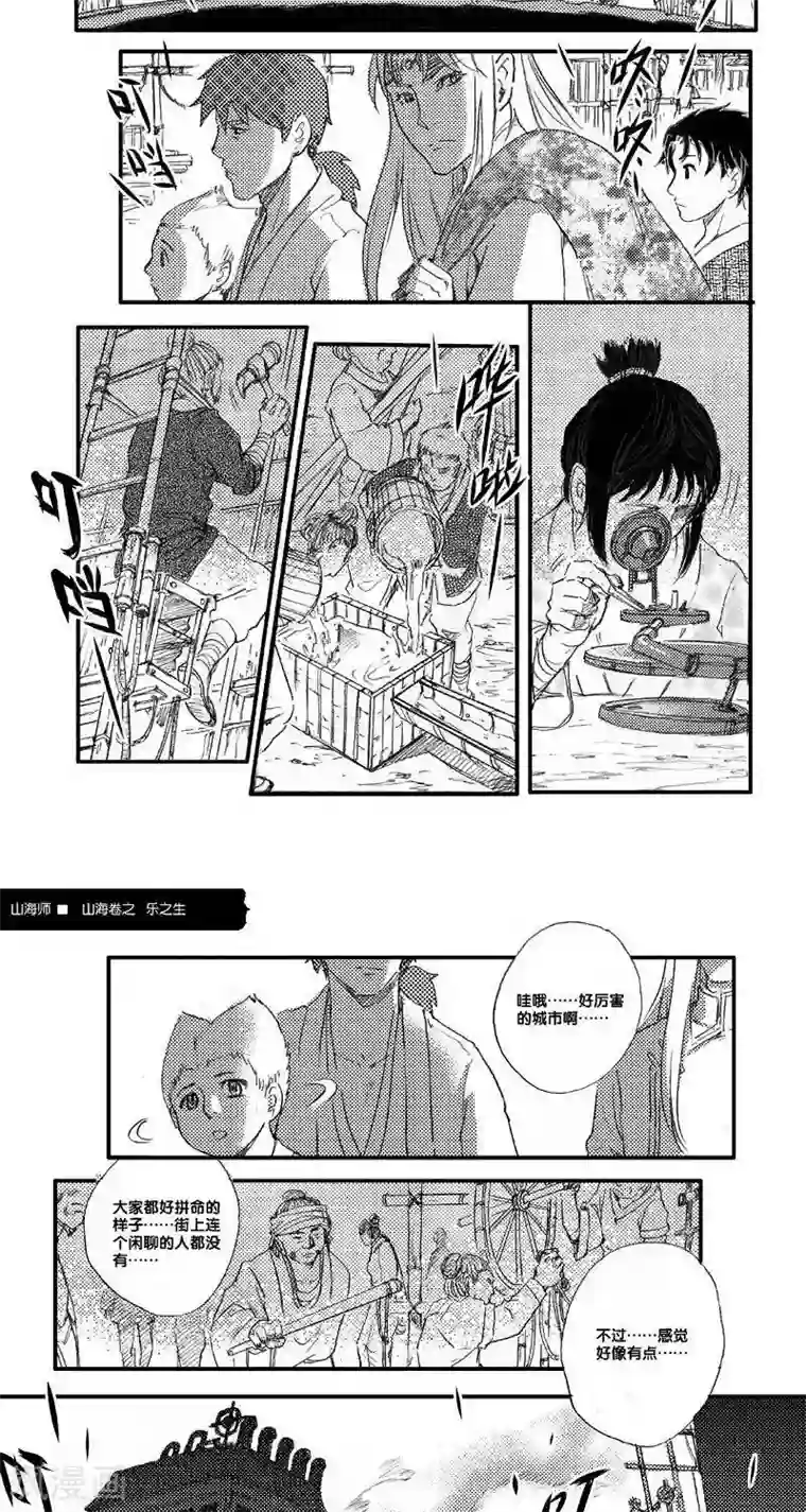 山海师第52话 海卷肆拾叁 乐之生-前篇