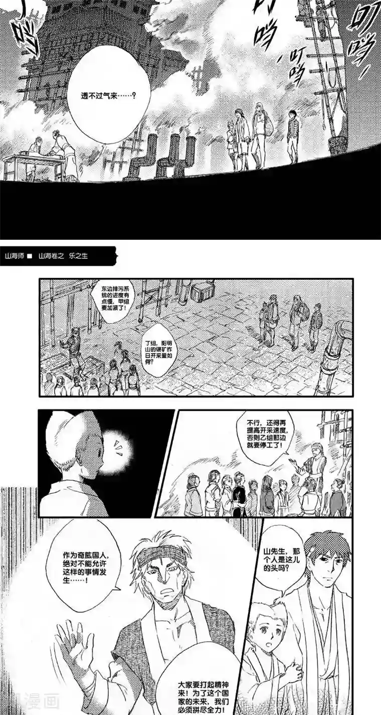 山海师第52话 海卷肆拾叁 乐之生-前篇