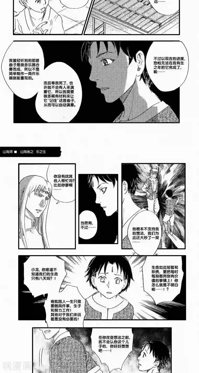 山海师第53话 海卷肆拾肆 乐之生-中上篇