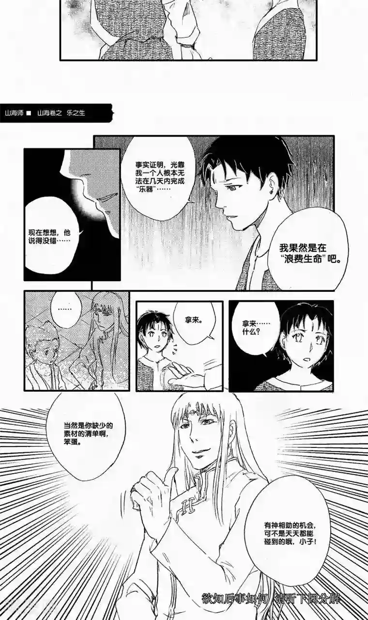 山海师第53话 海卷肆拾肆 乐之生-中上篇