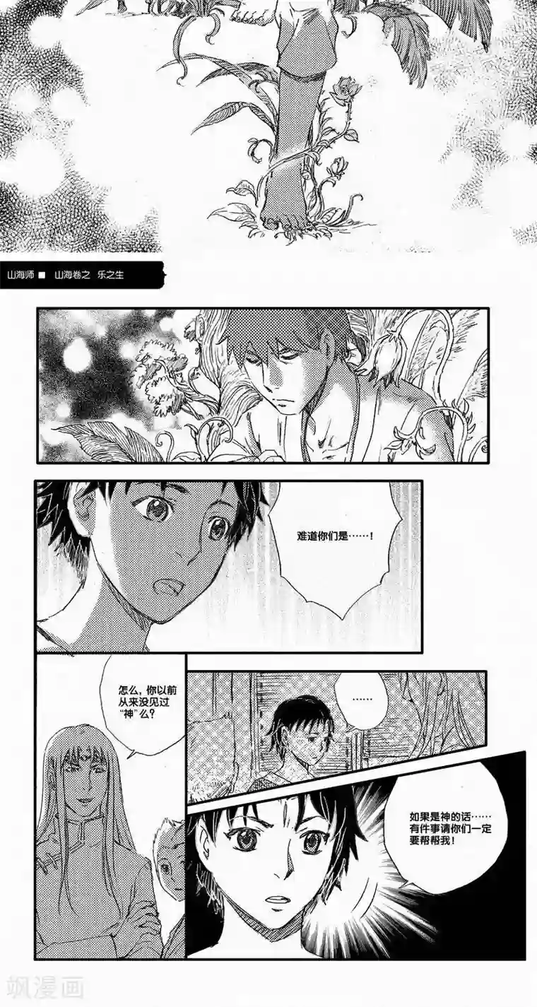 山海师第53话 海卷肆拾肆 乐之生-中上篇