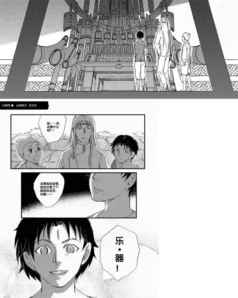 山海师第53话 海卷肆拾肆 乐之生-中上篇