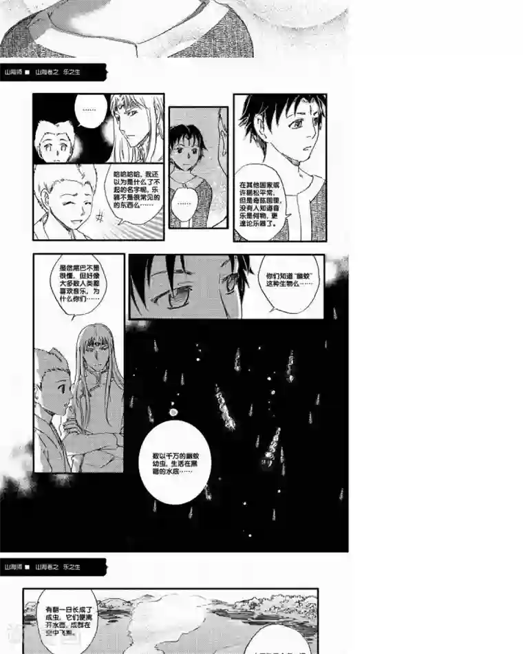 山海师第53话 海卷肆拾肆 乐之生-中上篇