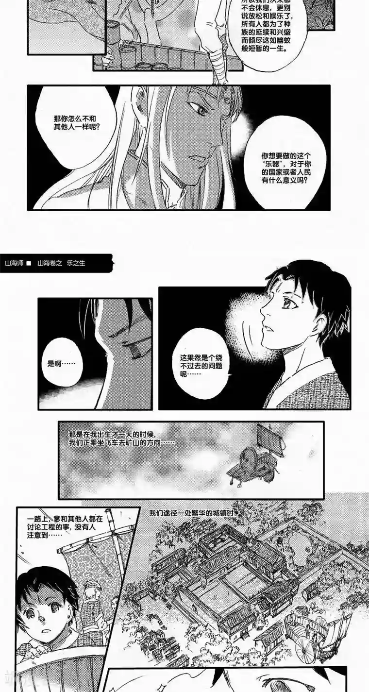 山海师第53话 海卷肆拾肆 乐之生-中上篇