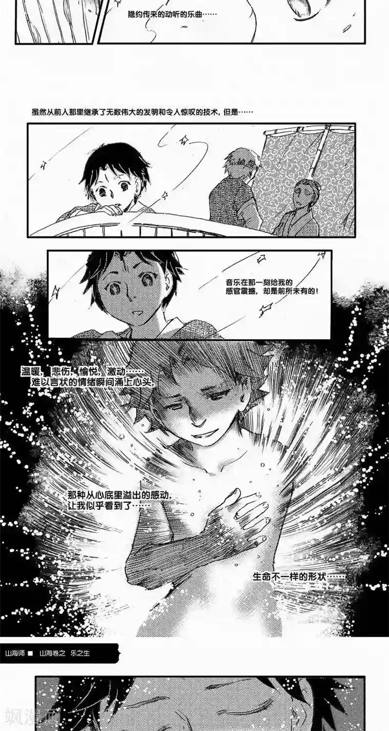 山海师第53话 海卷肆拾肆 乐之生-中上篇