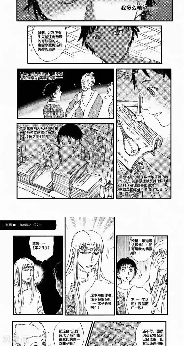 山海师第53话 海卷肆拾肆 乐之生-中上篇