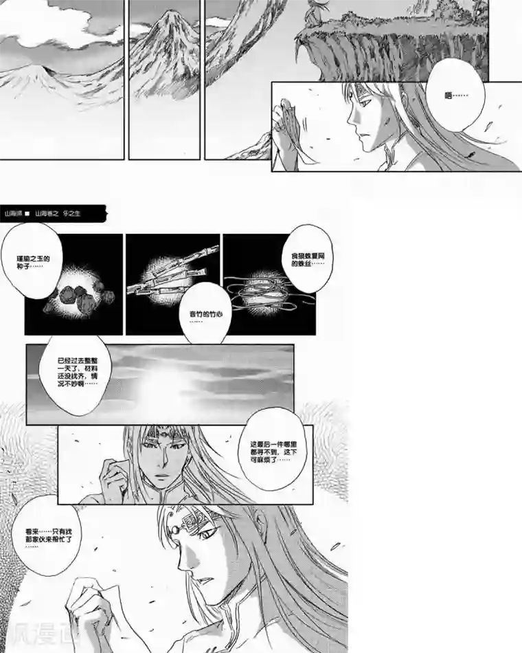 山海师第54话 山海卷肆拾伍 乐之生-中下篇
