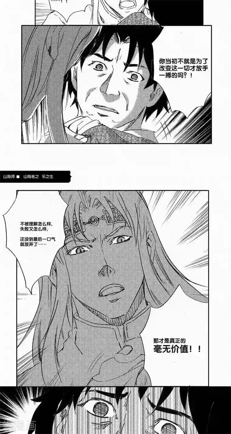 山海师第54话 山海卷肆拾伍 乐之生-中下篇