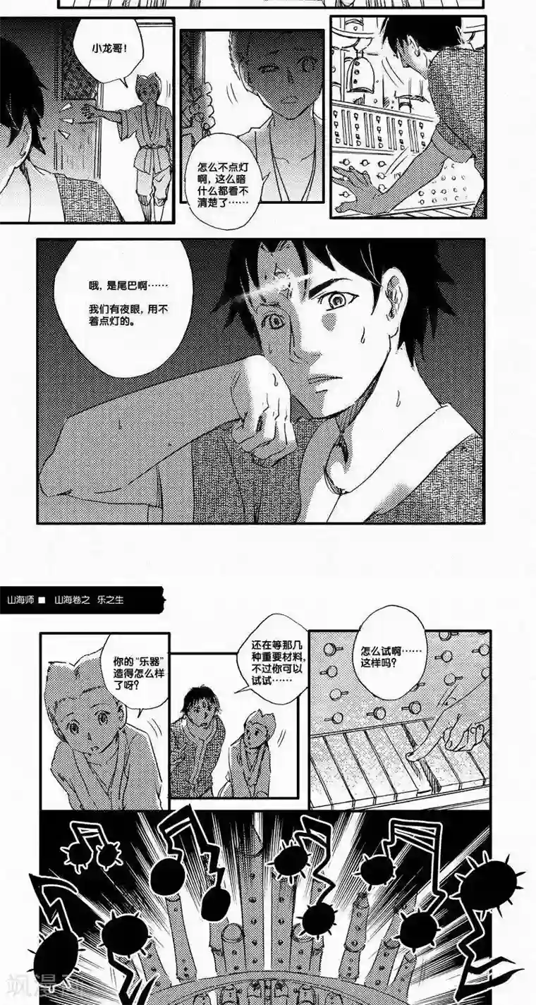 山海师第54话 山海卷肆拾伍 乐之生-中下篇