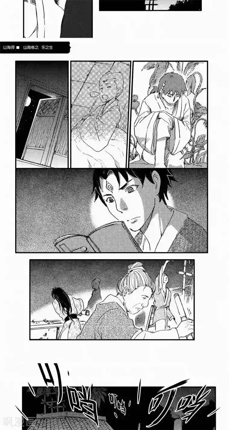 山海师第54话 山海卷肆拾伍 乐之生-中下篇