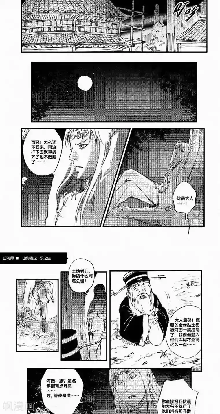 山海师第54话 山海卷肆拾伍 乐之生-中下篇