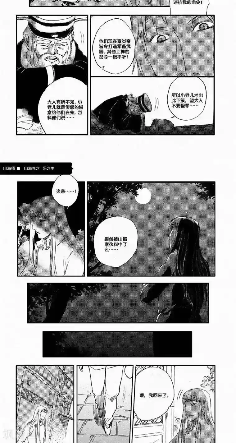 山海师第54话 山海卷肆拾伍 乐之生-中下篇