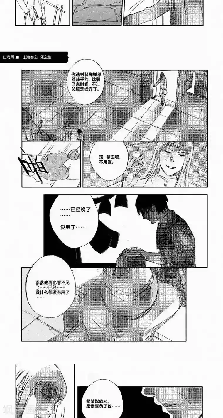 山海师第54话 山海卷肆拾伍 乐之生-中下篇