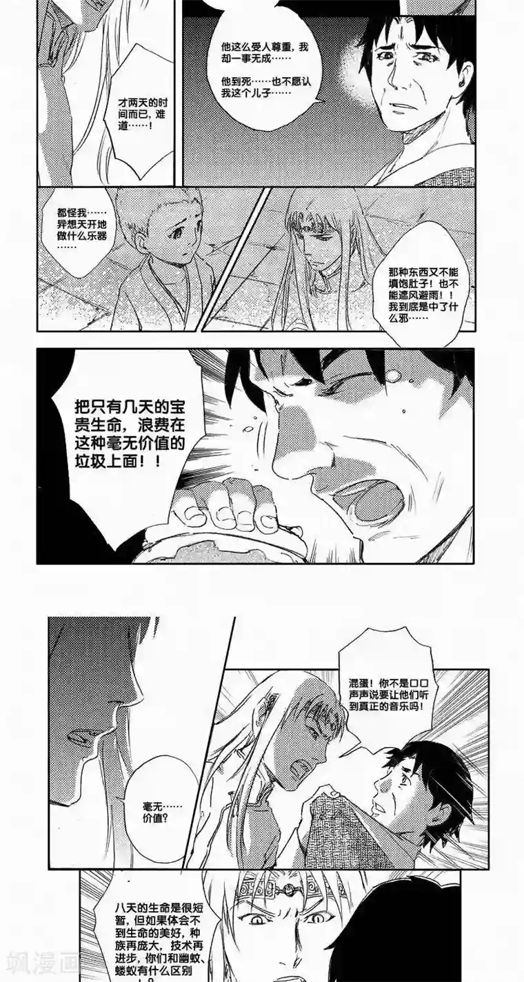 山海师第54话 山海卷肆拾伍 乐之生-中下篇