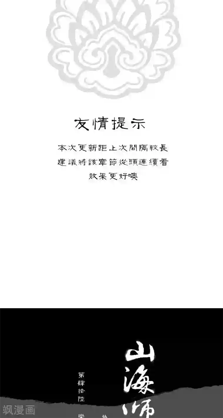 山海师第55话 山海卷肆拾陆 乐之生-后篇