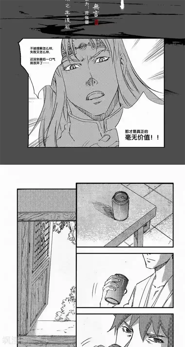 山海师第55话 山海卷肆拾陆 乐之生-后篇