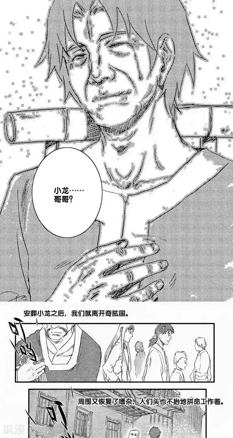 山海师第55话 山海卷肆拾陆 乐之生-后篇