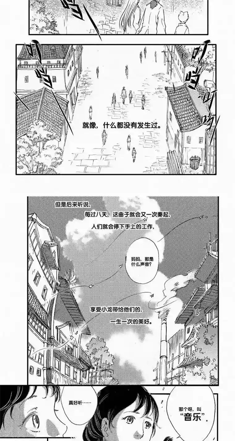 山海师第55话 山海卷肆拾陆 乐之生-后篇