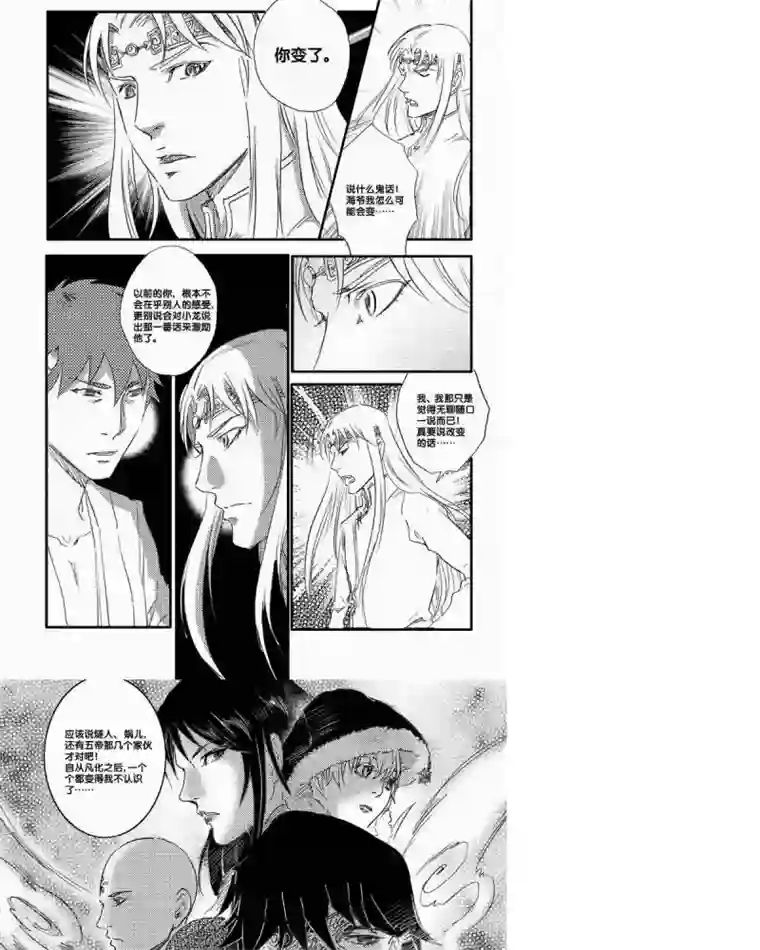 山海师第55话 山海卷肆拾陆 乐之生-后篇