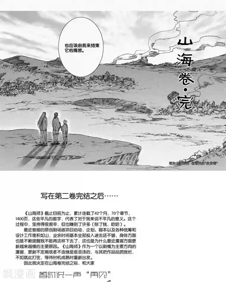 山海师第55话 山海卷肆拾陆 乐之生-后篇