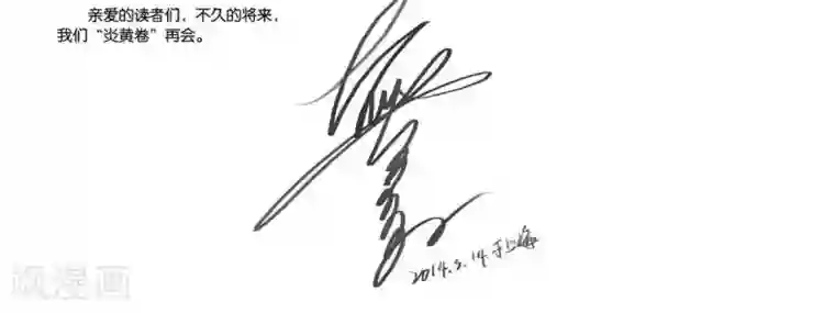 山海师第55话 山海卷肆拾陆 乐之生-后篇