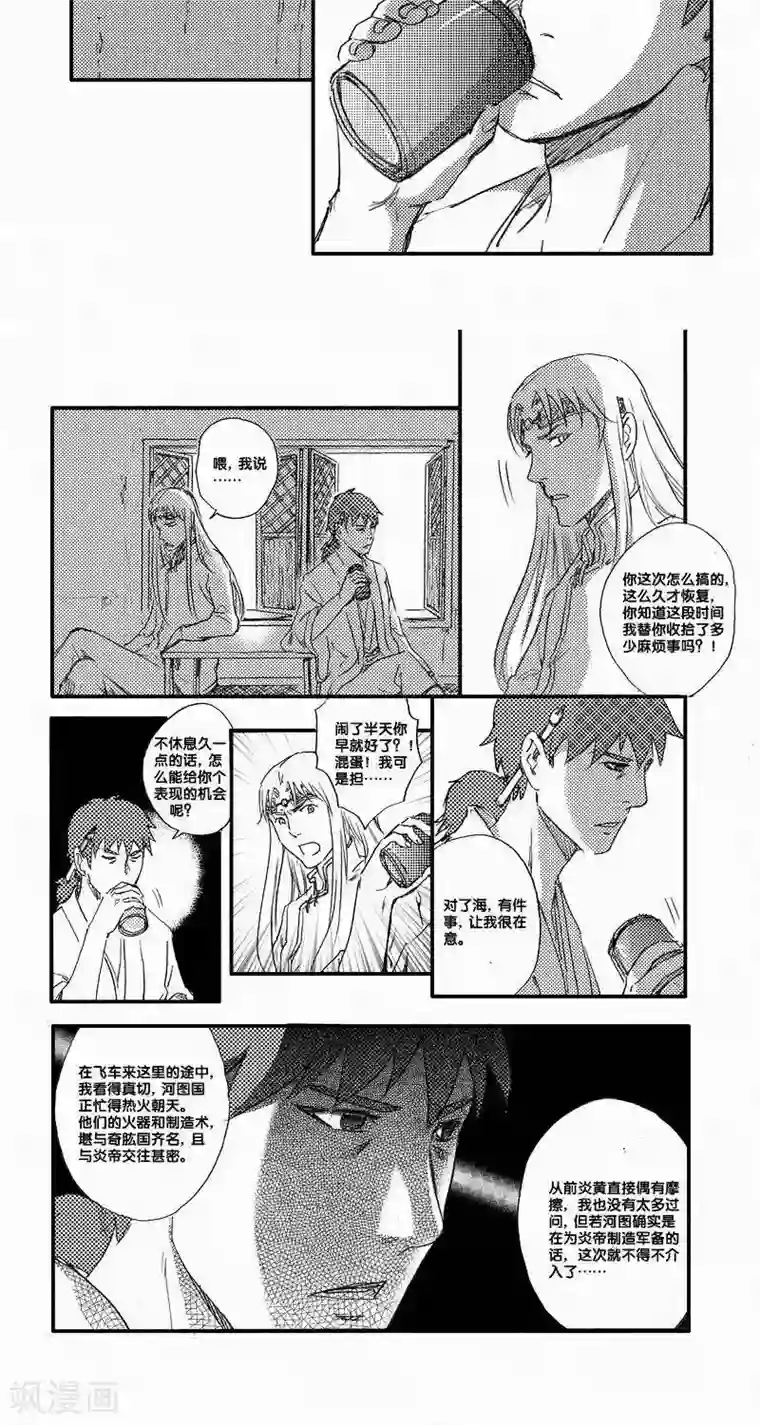 山海师第55话 山海卷肆拾陆 乐之生-后篇