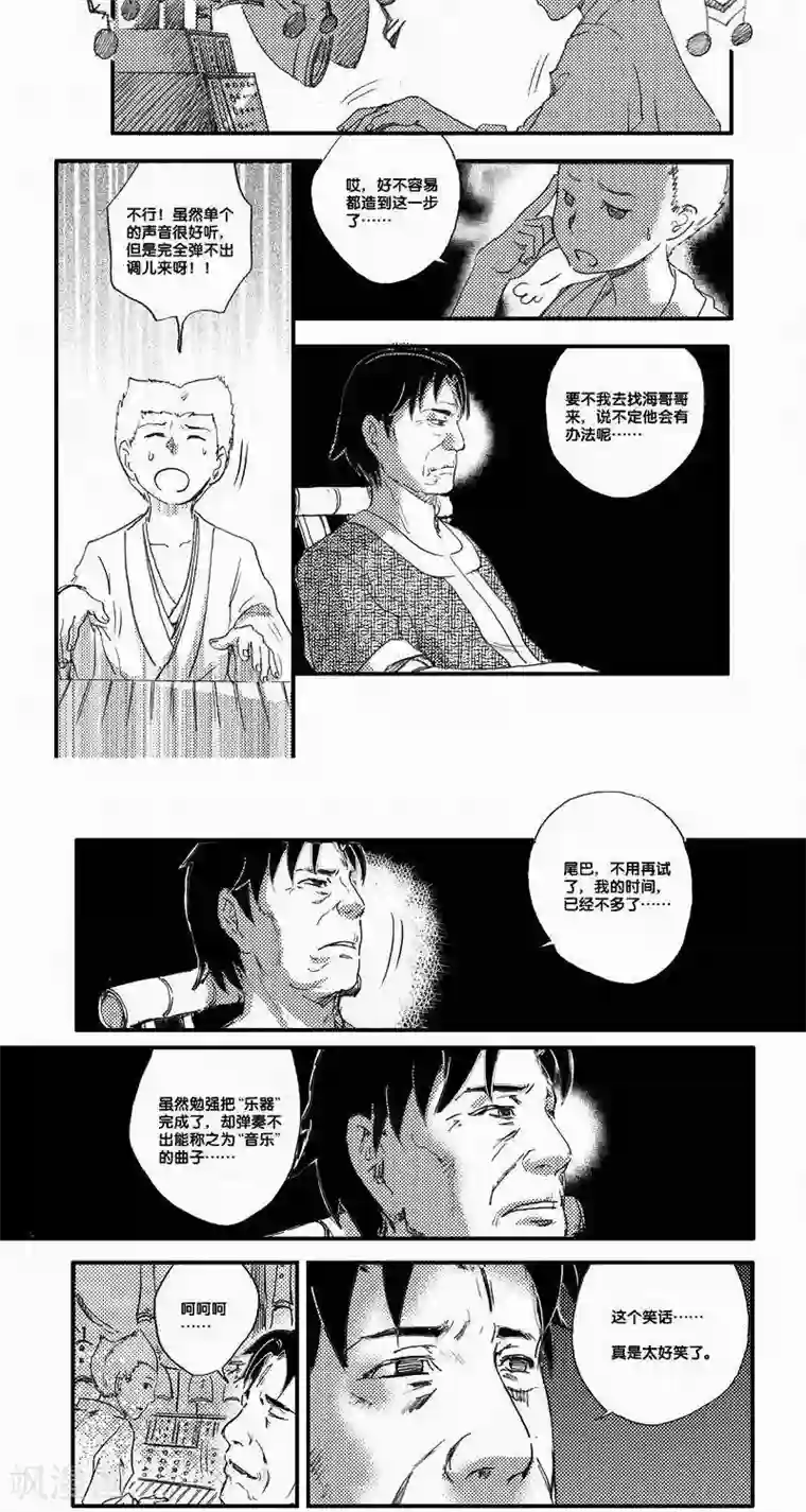 山海师第55话 山海卷肆拾陆 乐之生-后篇