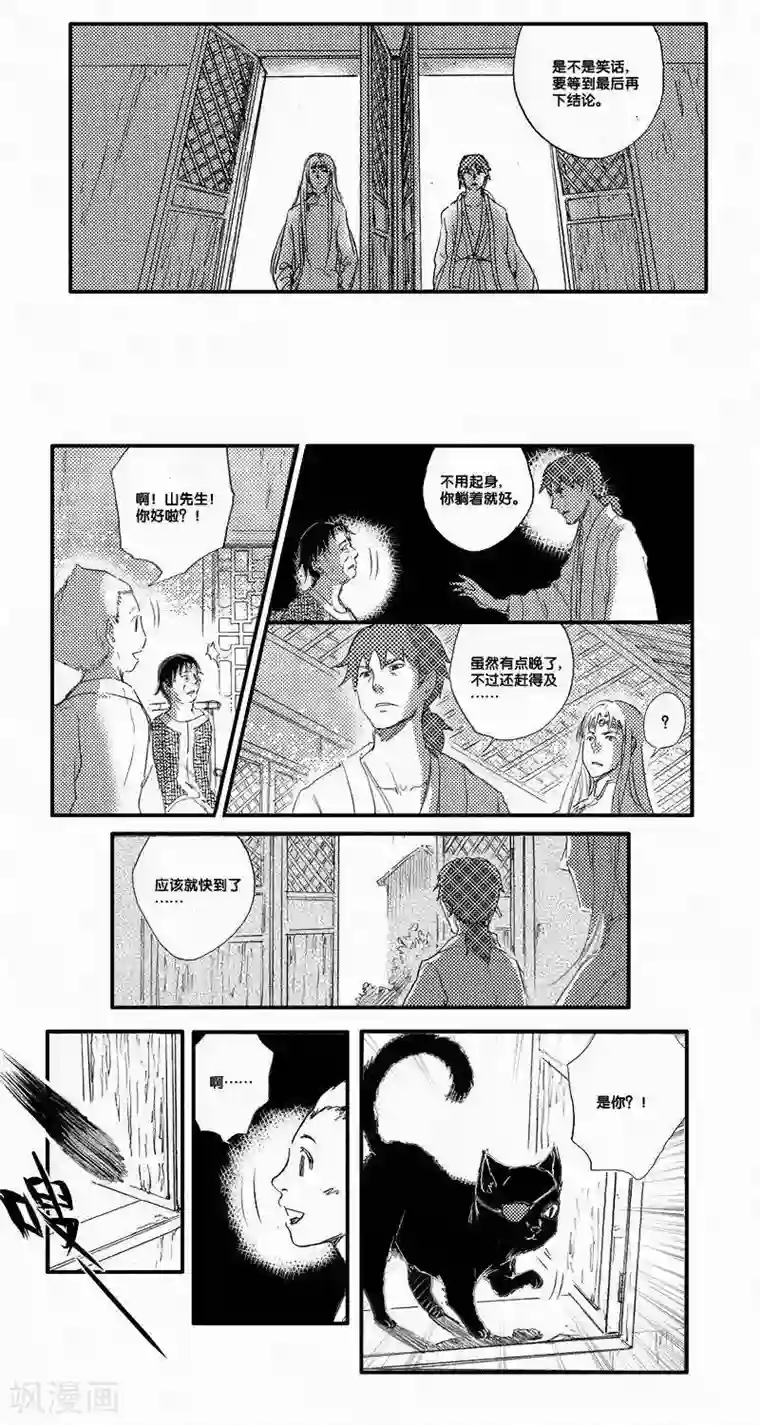 山海师第55话 山海卷肆拾陆 乐之生-后篇