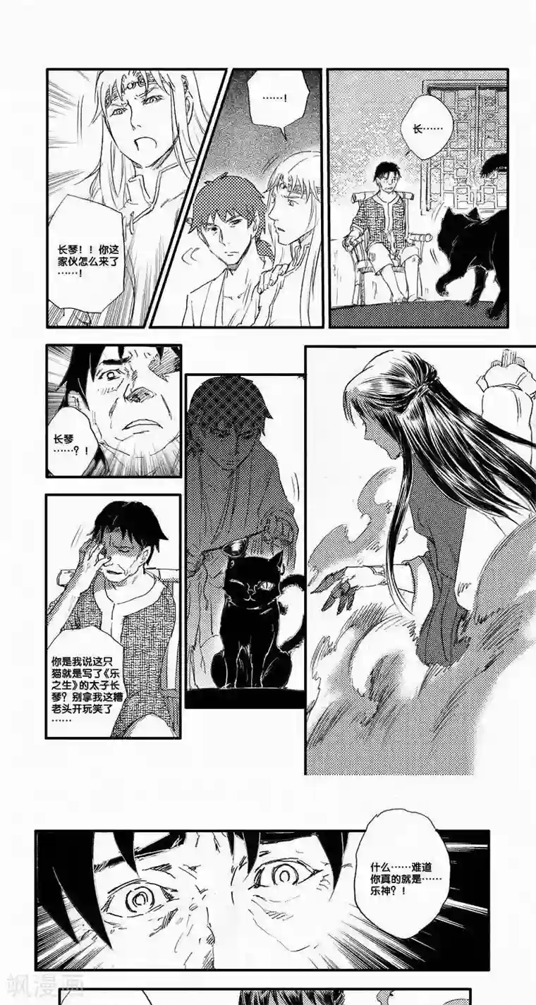 山海师第55话 山海卷肆拾陆 乐之生-后篇