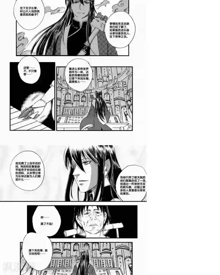 山海师第55话 山海卷肆拾陆 乐之生-后篇