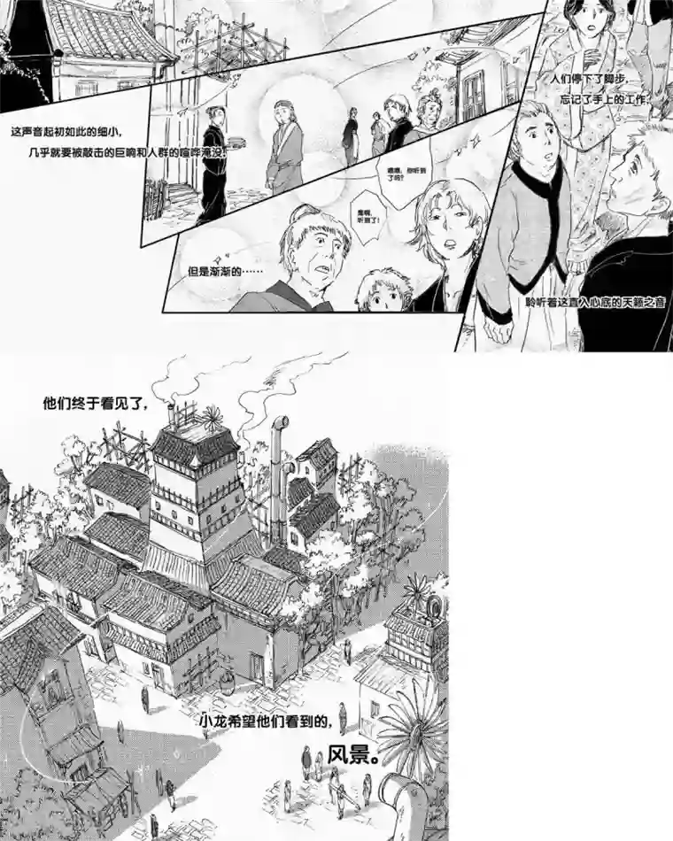 山海师第55话 山海卷肆拾陆 乐之生-后篇