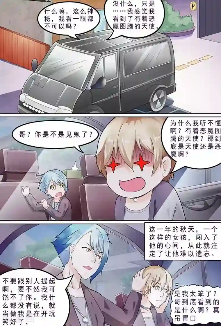 盛夏之约第3话