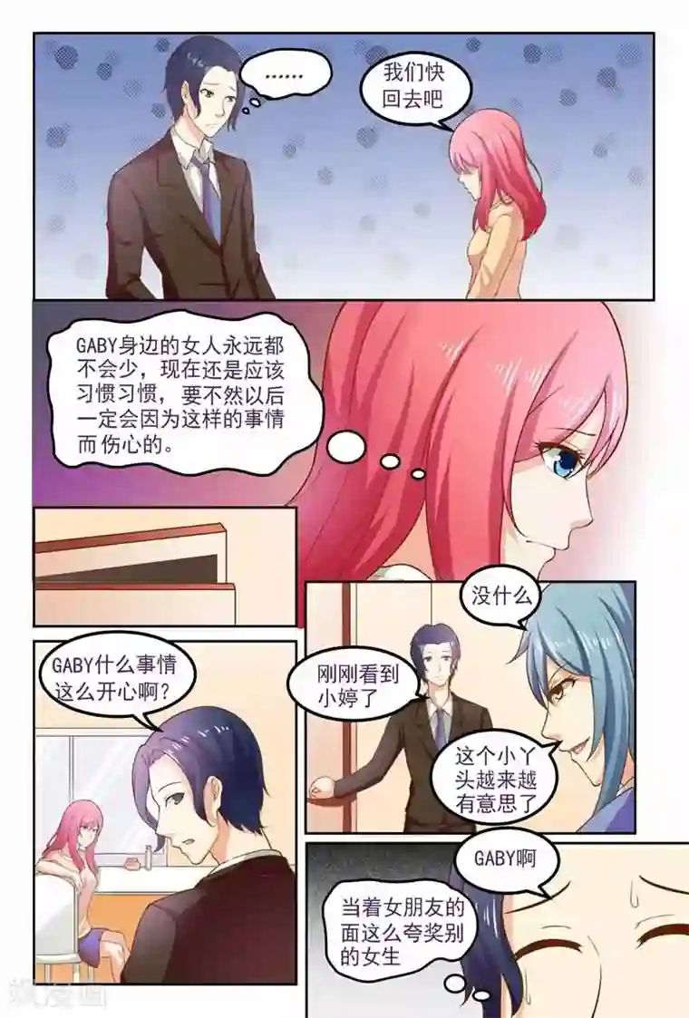 盛夏之约第11话