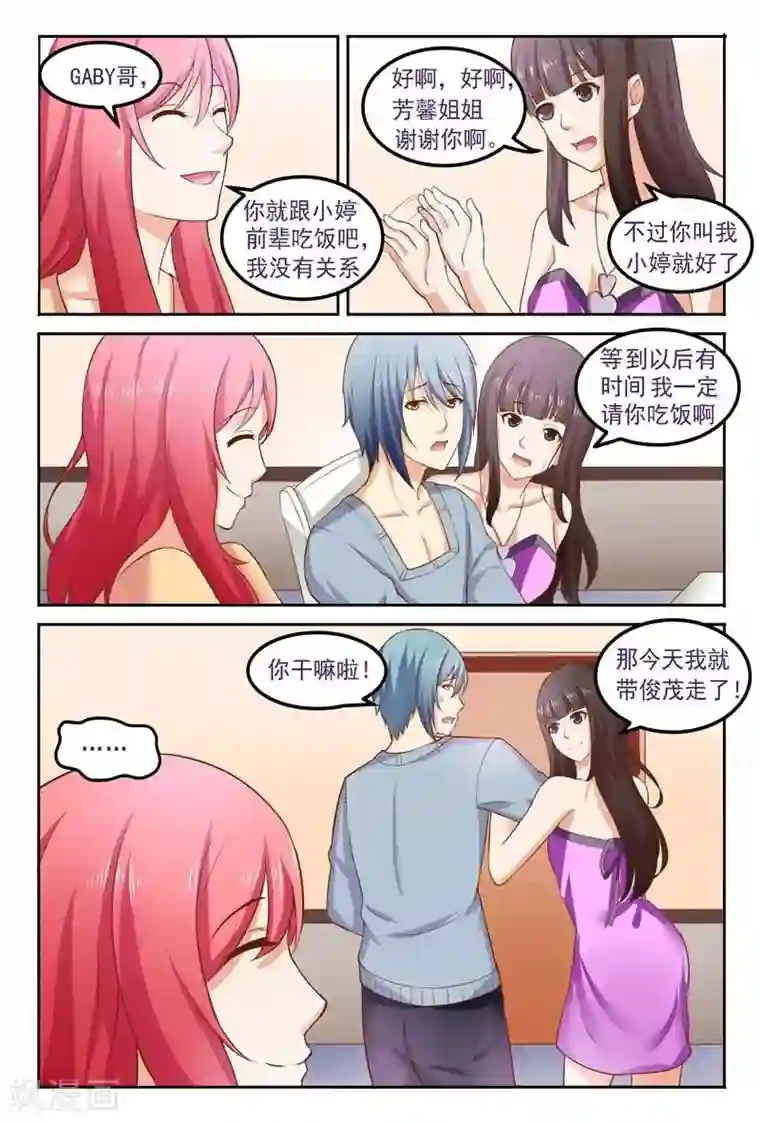 盛夏之约第11话