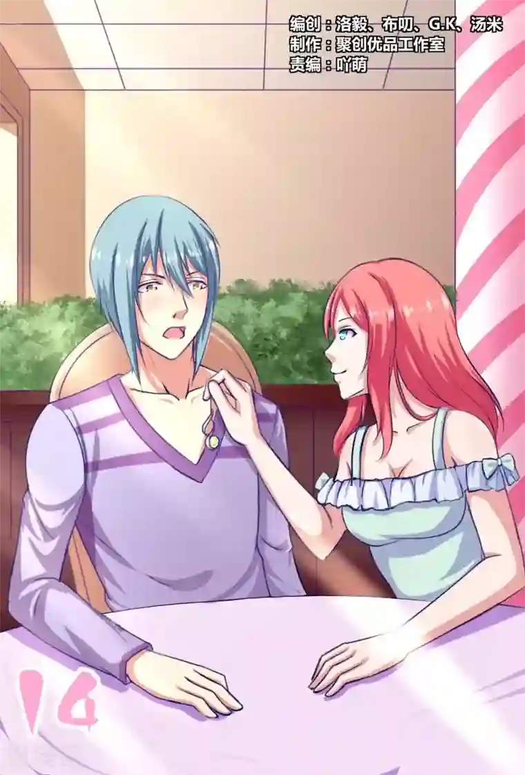 盛夏之约第14话