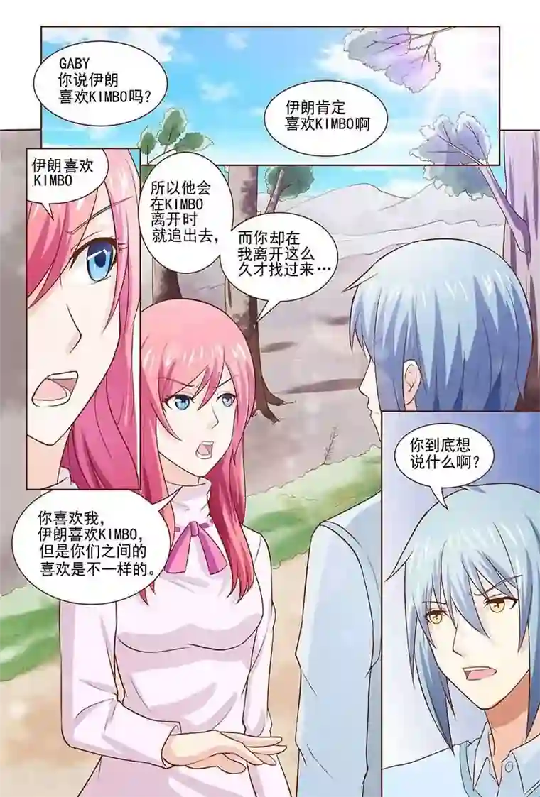 盛夏之约第16话