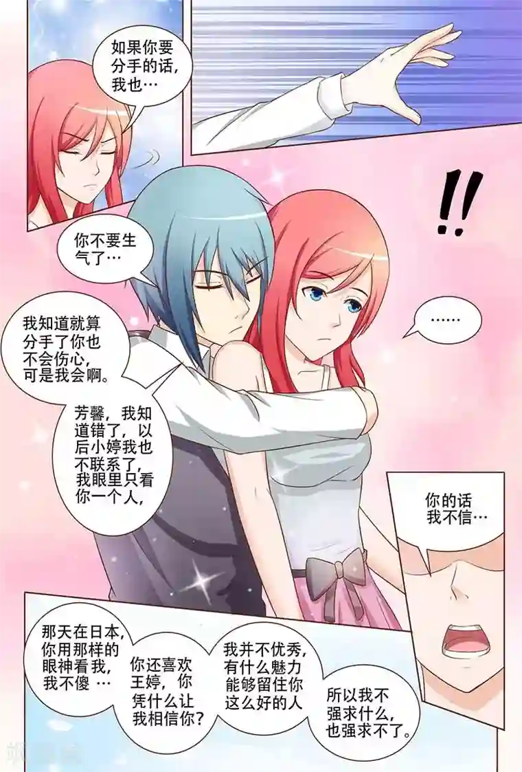 盛夏之约第18话