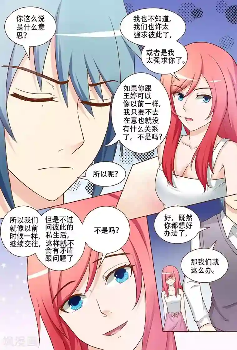 盛夏之约第18话