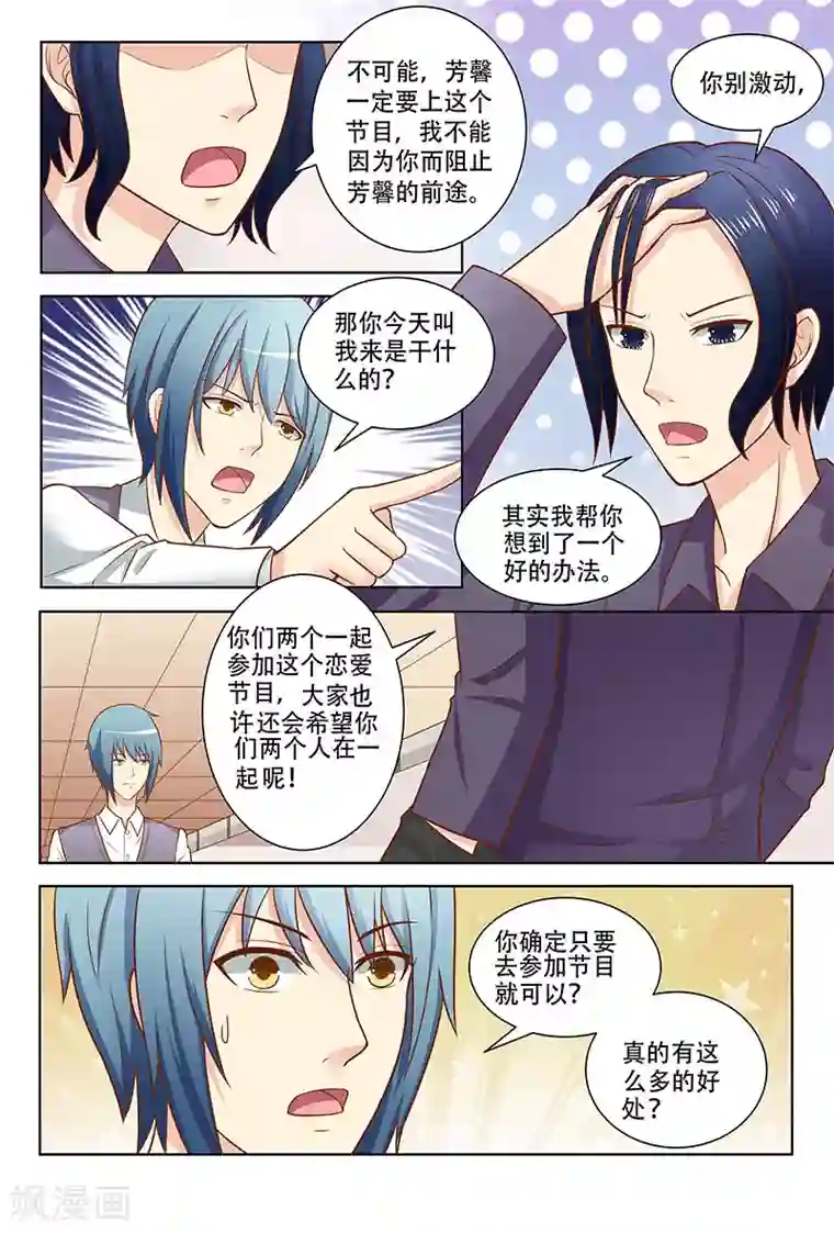 盛夏之约第19话