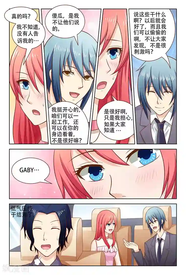 盛夏之约第19话