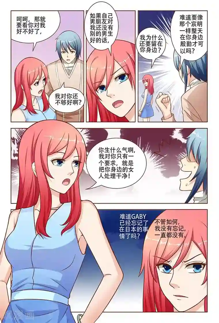 盛夏之约第20话