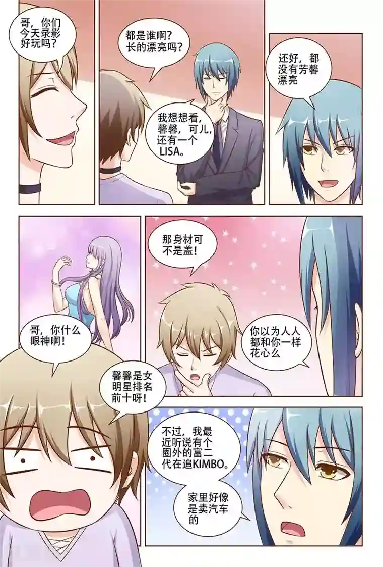 盛夏之约第20话