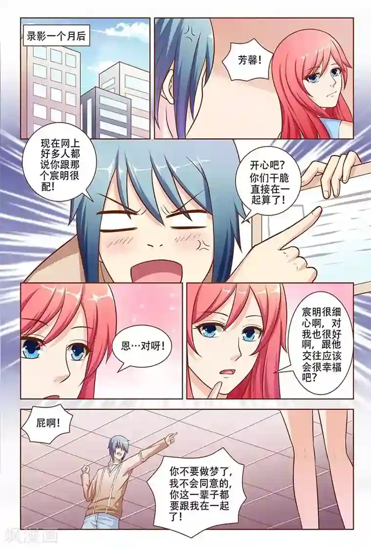 盛夏之约第20话