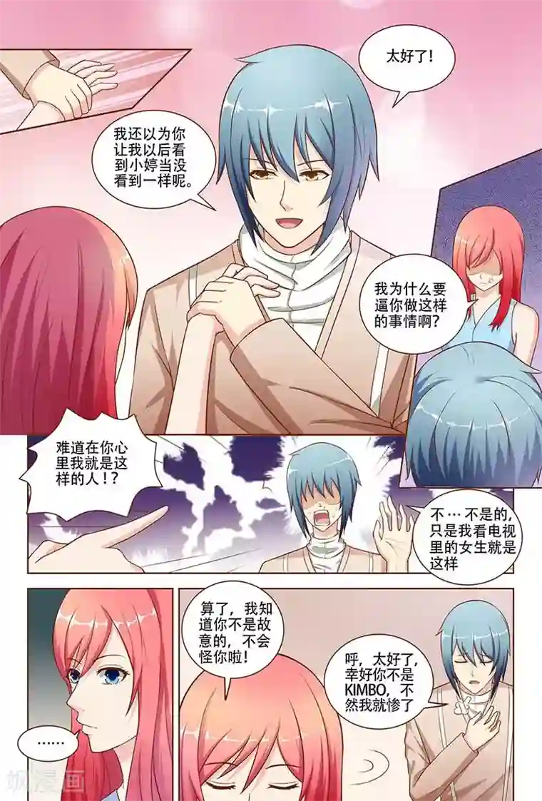 盛夏之约第21话