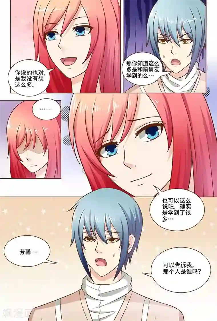 盛夏之约第21话