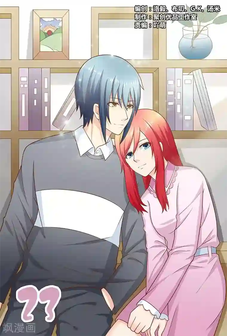 盛夏之约第23话