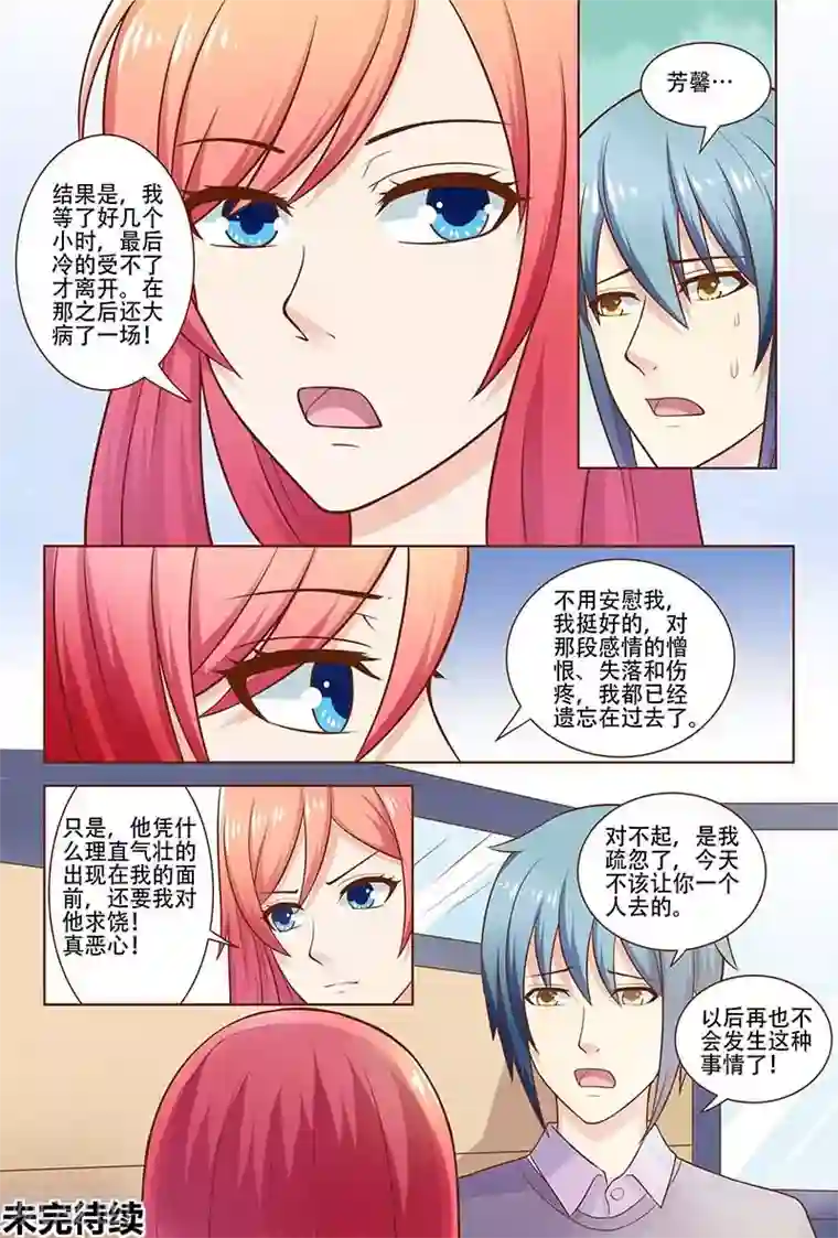 盛夏之约第23话