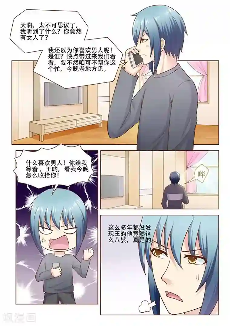 盛夏之约第26话